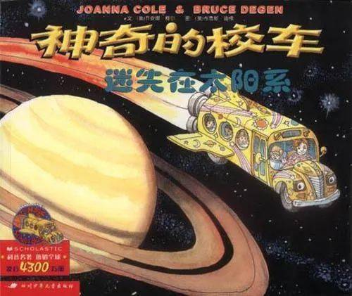 【神奇校车】第一辑02迷失在太阳系_卷毛_美国_图书