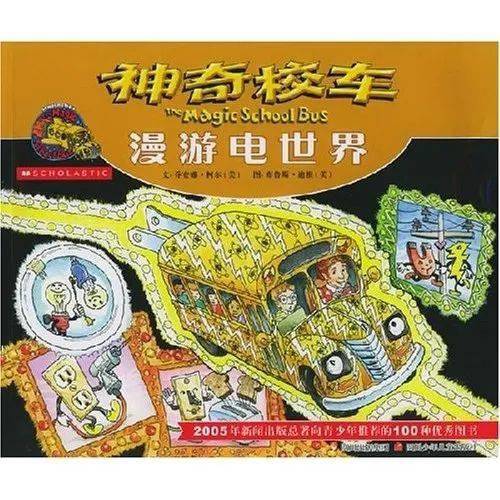 【神奇校车】第一辑04漫游电世界