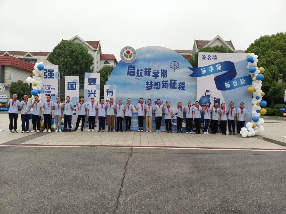新学期与镇江实验学校相遇的n种方式_梦想_心愿_学子