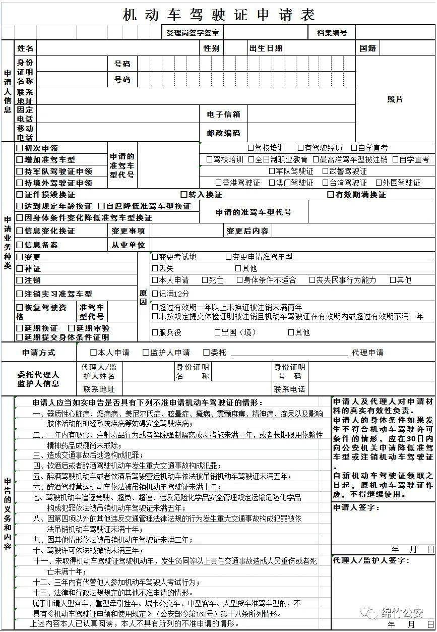 【速看】绵竹市摩托车驾驶证申领流程