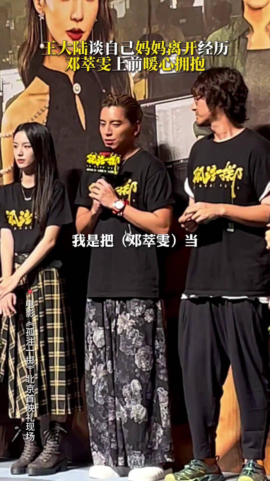 王大陆 谈妈妈去世经历哽咽,邓萃雯 送上拥抱,戏里的母子情也延续到了