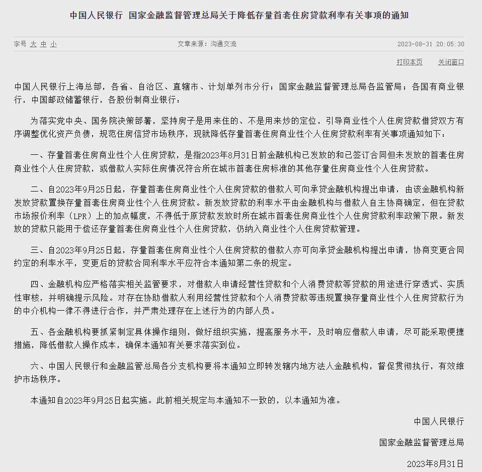 重磅！存量首套房贷利率下调，9月25日起可申请_贷款_借款人_住房