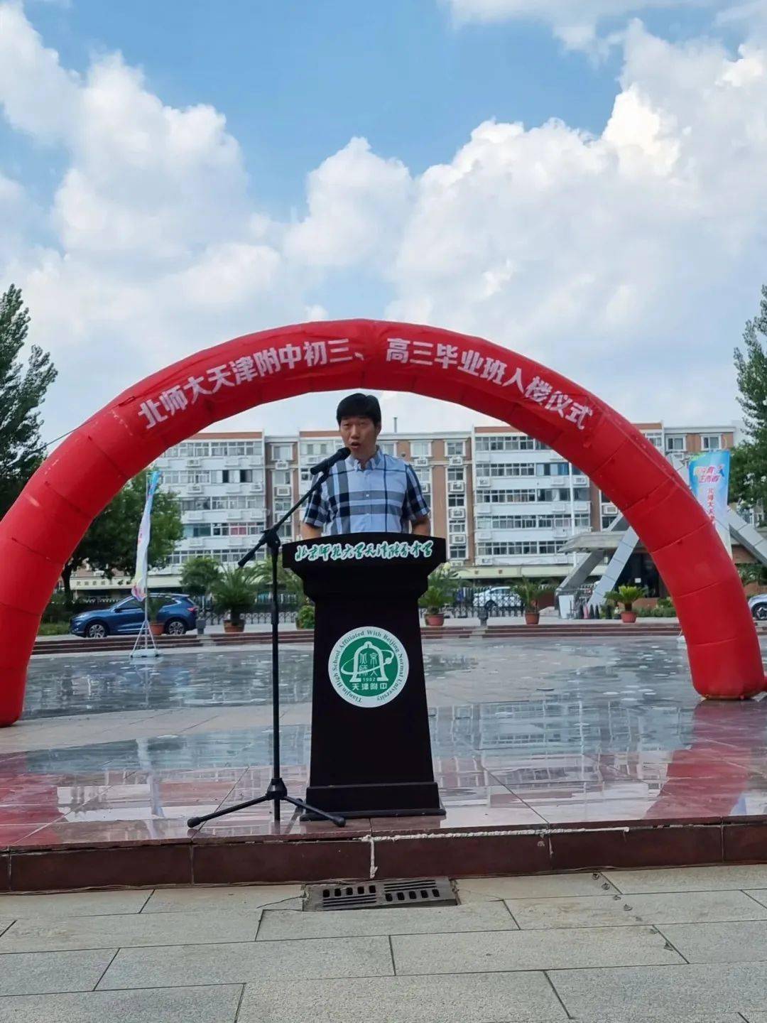 不负青春韶华,携梦砥砺前行 --北师大天津附中2024届初三,高三毕业班