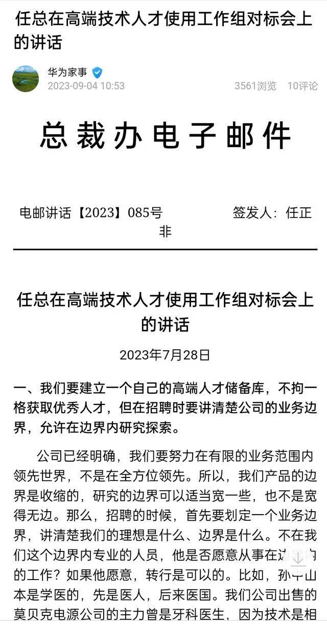 任正非最新讲话曝光！他眼里的“人才”是这样的 边界 能力 成长