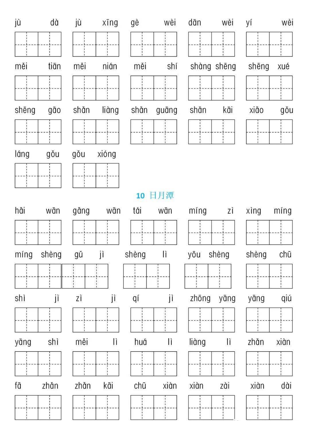 二年级上册1-4单元生字扩词《看拼音写词语》 |可打印_参考答案_胜利