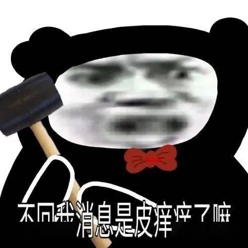 想偷点图…熊猫头表情包_公众_生活_因为