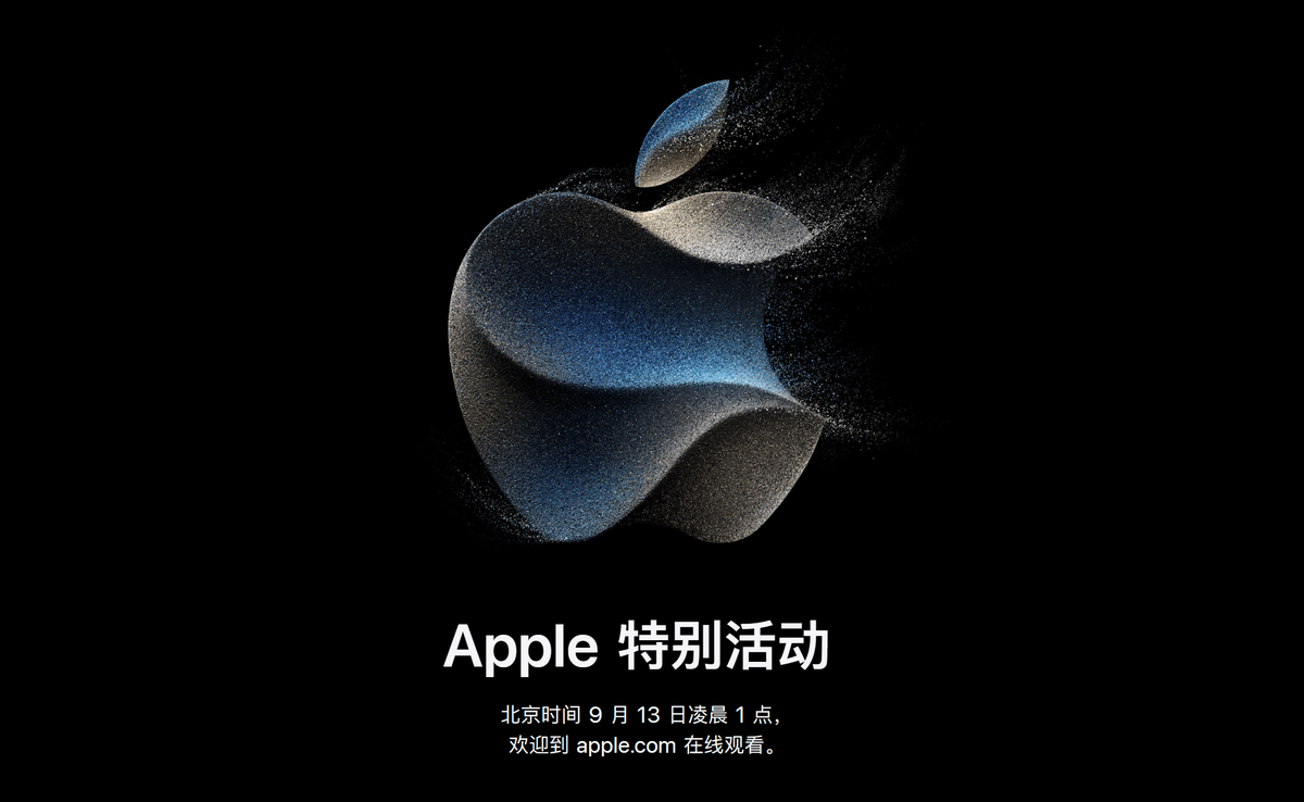 2023苹果秋季发布会前瞻:除了iphone 15系列,还有什么?