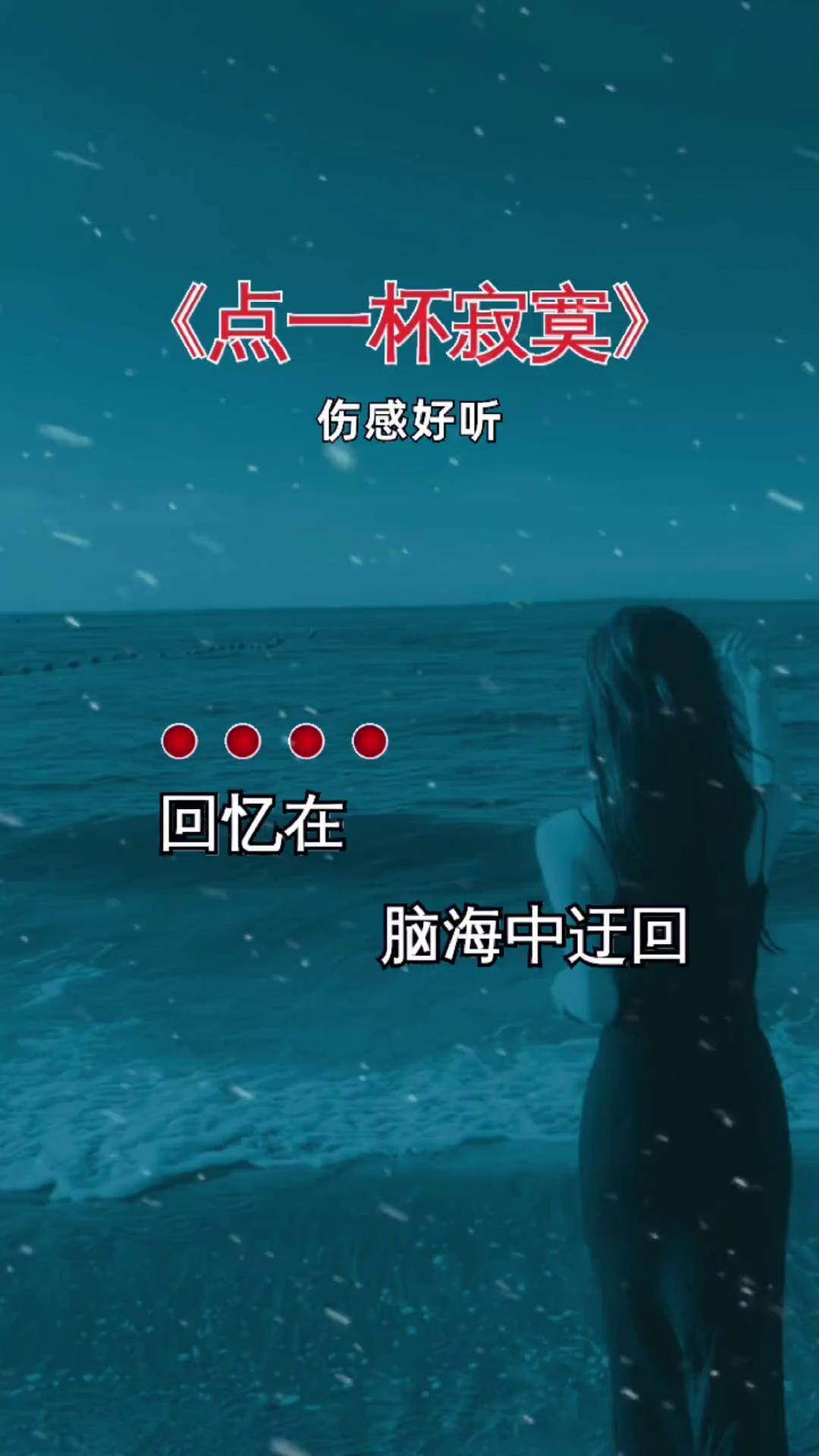 抖音伤感回忆=抖音伤感回忆的背景音乐