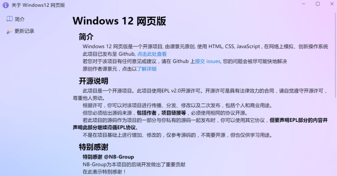 中国14岁初中生，开源Windows 12网页版，star数近2k