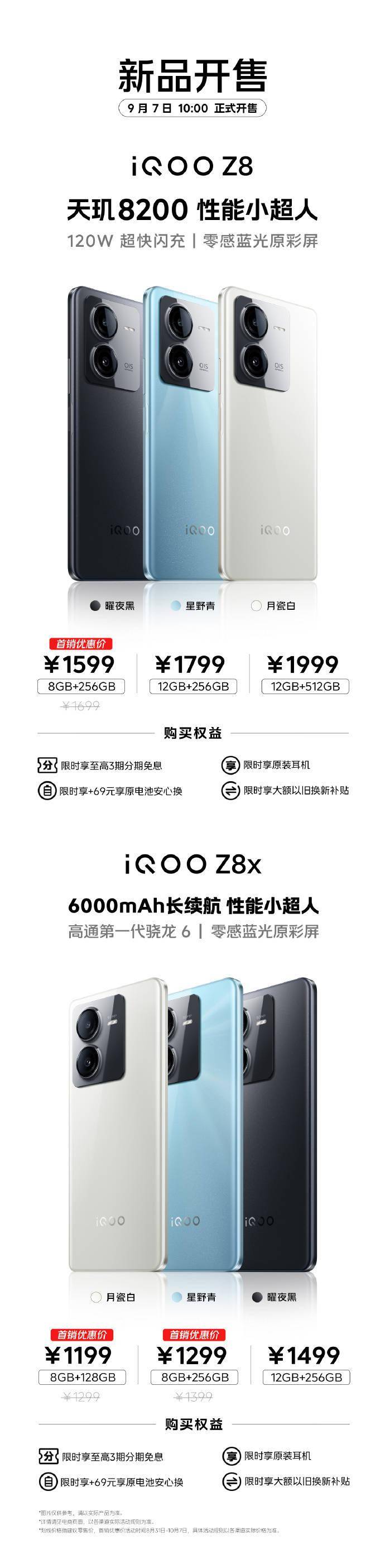 iQOO Z8 / Z8x 系列手机今日开售，首销1599/1199 元起_搜狐网