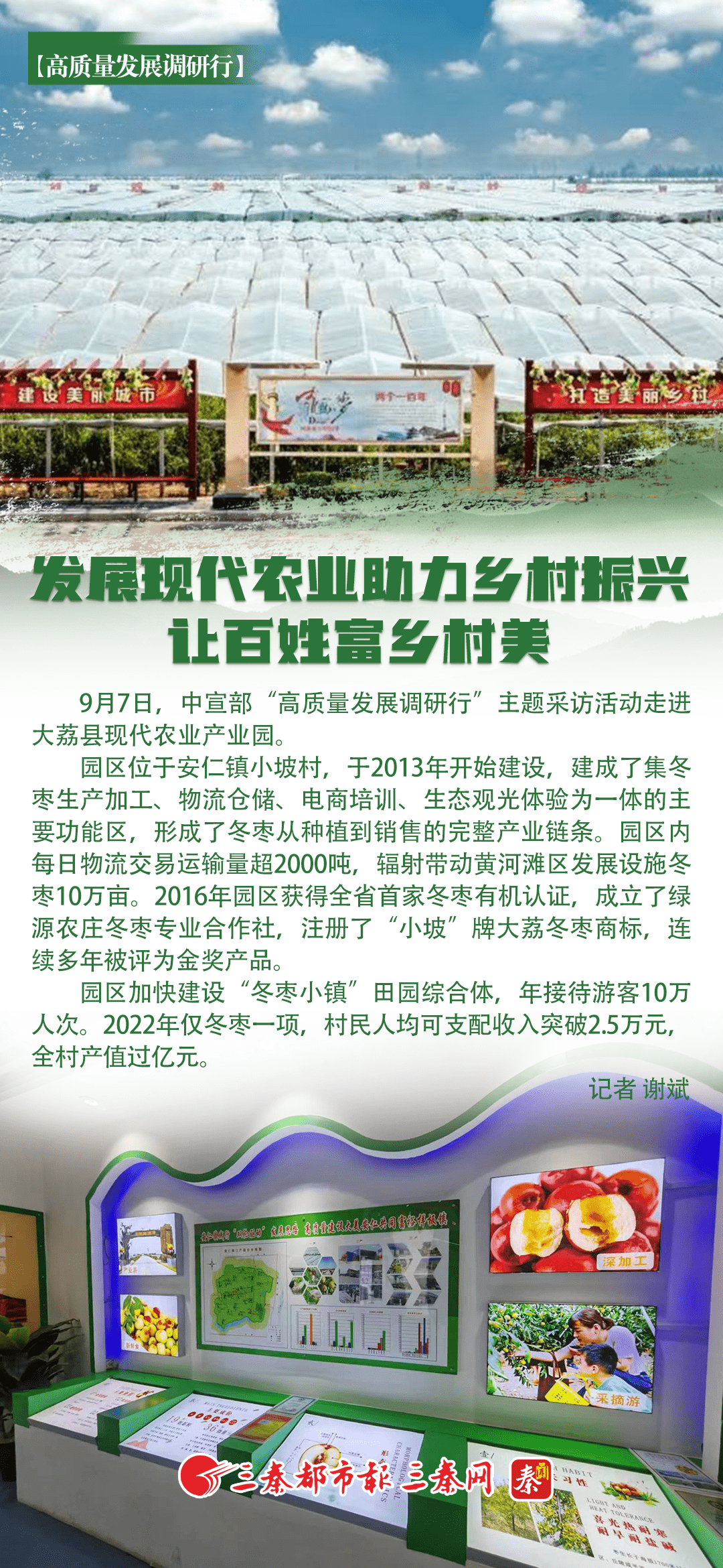 【高质量发展调研行】【图集】发展现代农业助力乡村振兴 让百姓富乡村美
