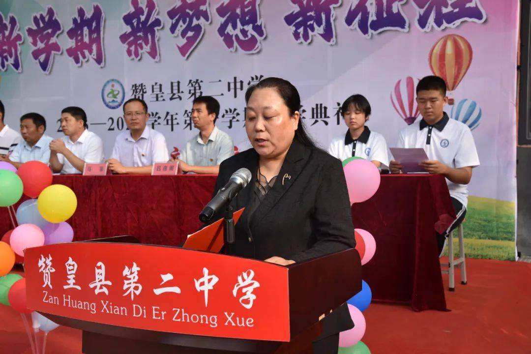 【万里征程秋风劲 开学典礼启新程】赞皇县第二中学隆重举行2023年