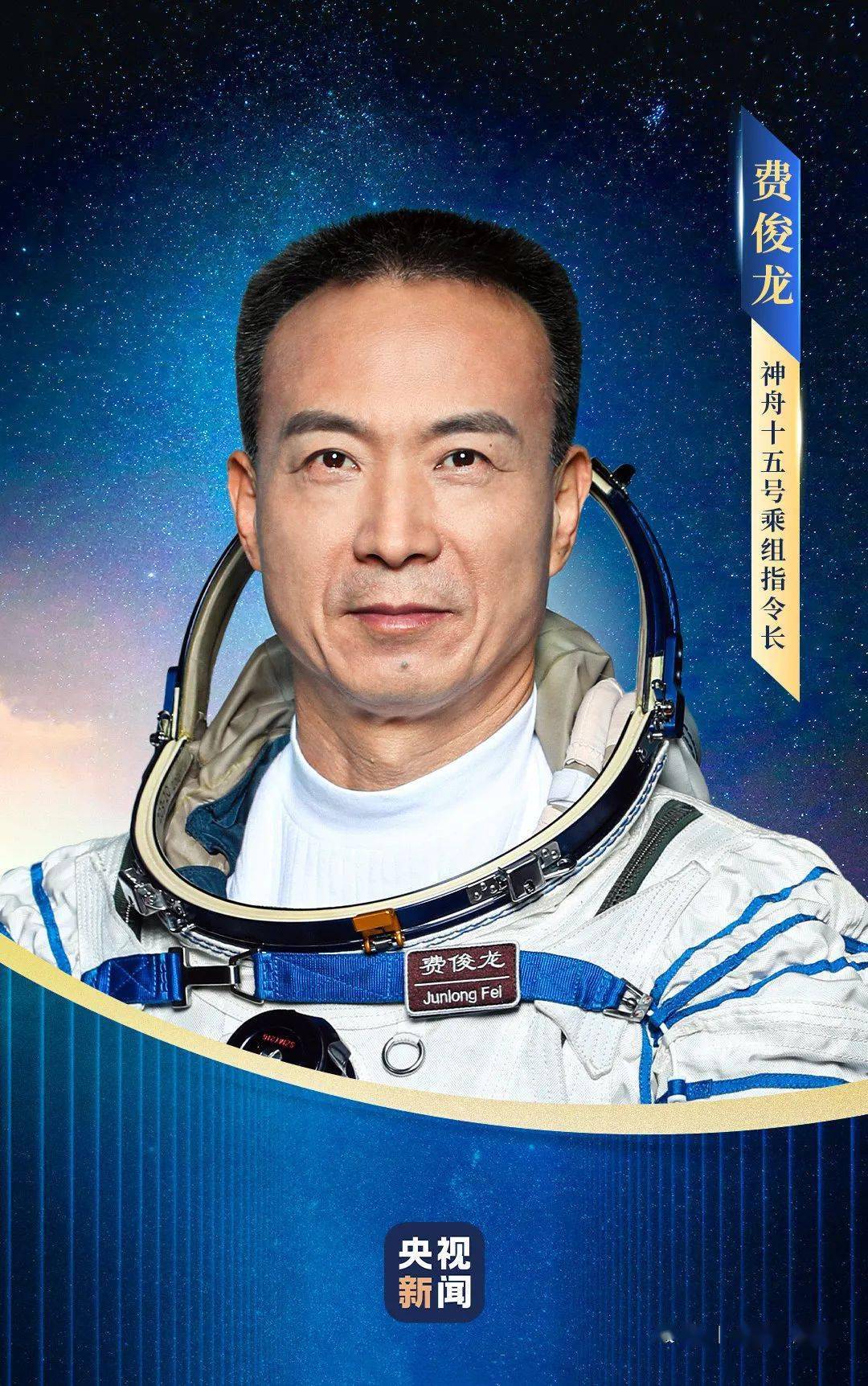 湖南人张陆,获"英雄航天员"荣誉称号!_中国_同志_任务