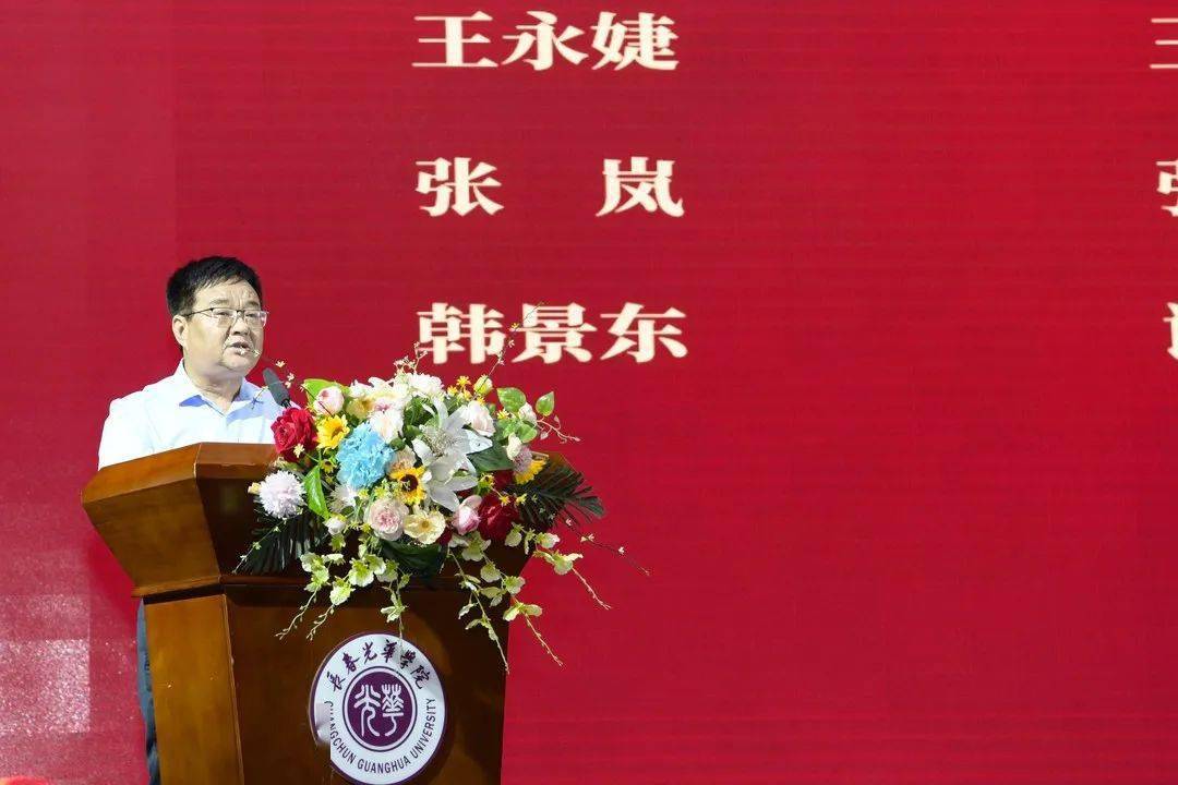 长春光华学院校长图片