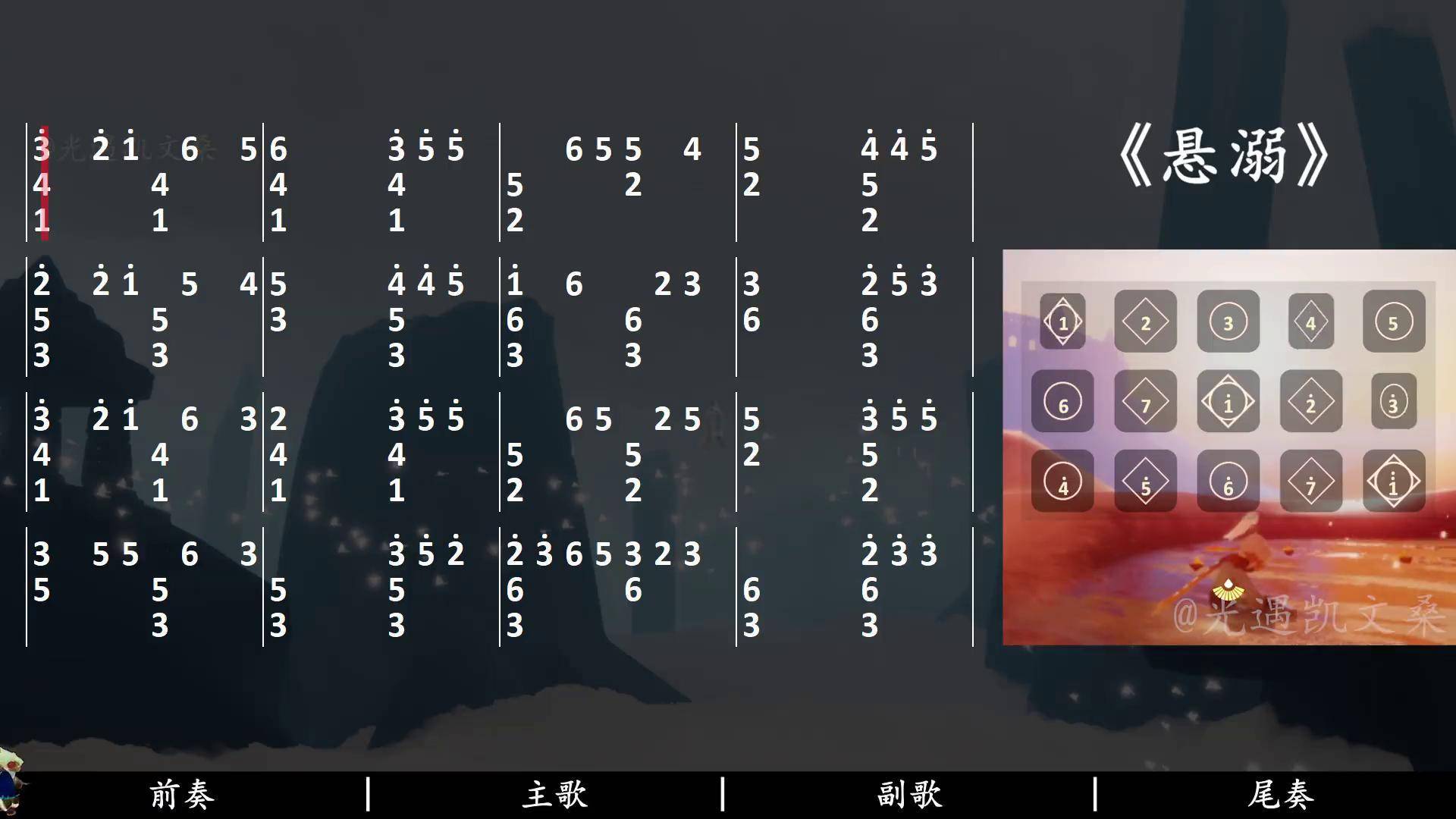 《悬溺》3指数字简谱 光遇 光遇琴谱 悬溺