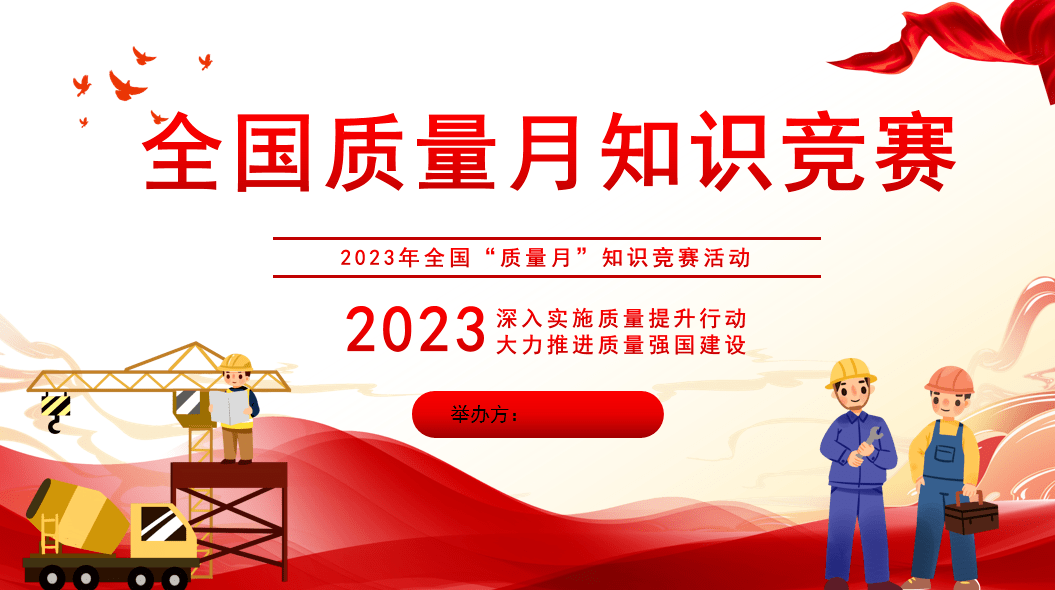 2023质量月活动资料包01活动方案&策划02活动征文03质量月宣传栏04