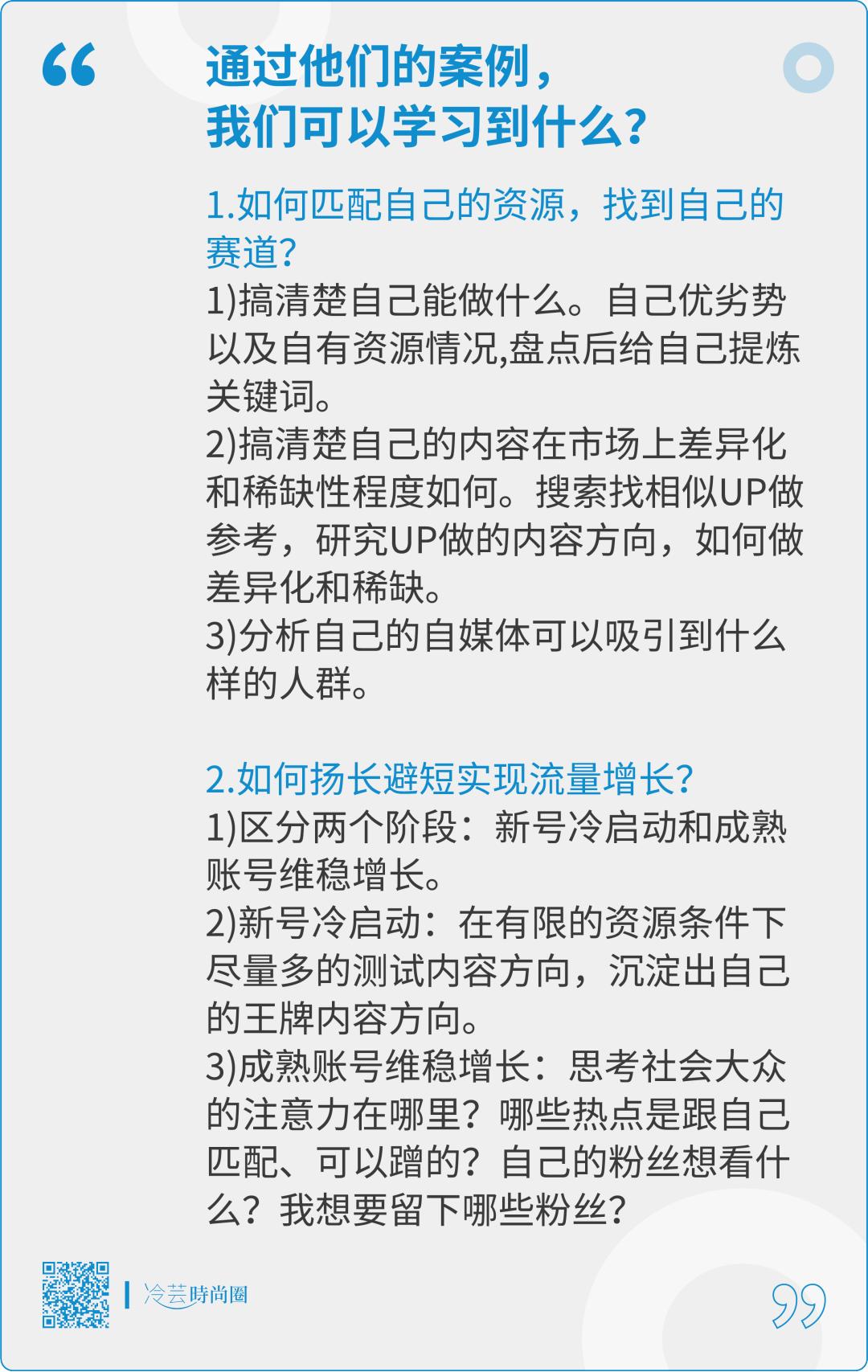 时尚自媒体｜如何深入理解优质时尚UP主的内容规律？插图16