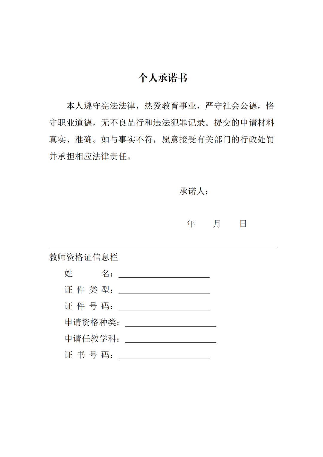 省教育厅部署做好2023年全省中小学和幼儿园教师资格定期注册工作