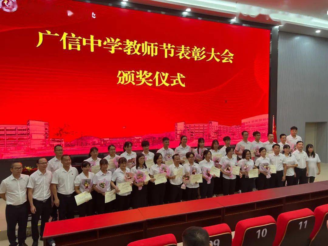 躬耕教坛初心在强国有我远志存 ——封开县广信中学2023年教师节表彰
