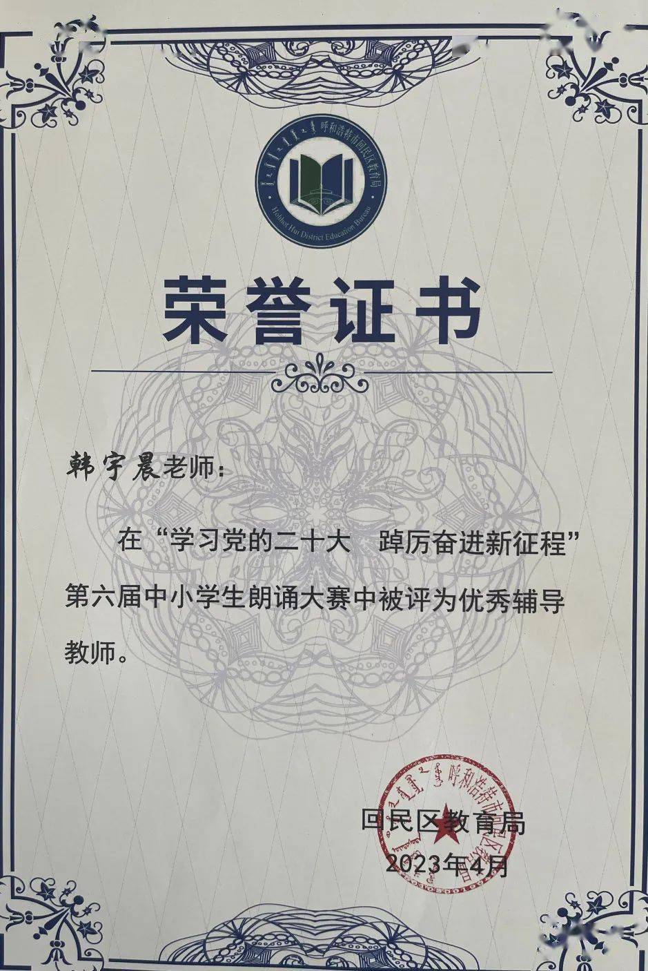 "初"心如磐 奋楫笃行 | 呼市一中初中部2022-2023年荣誉盘点_回民区