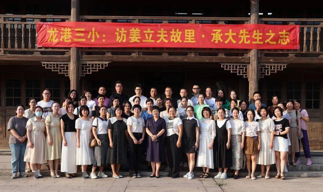龙港三小开展"访姜立夫故里,承大先生之志"主题学习活动_祝福_使命