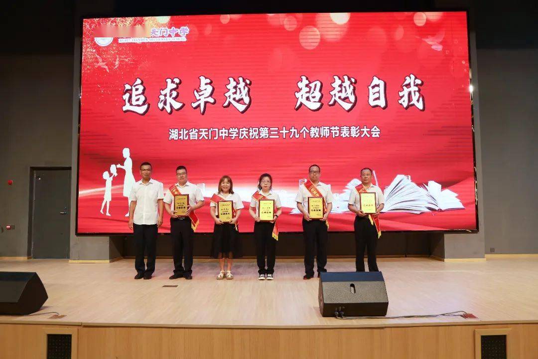 天门中学这些教师受到表彰_高三_名单_魏婕妤