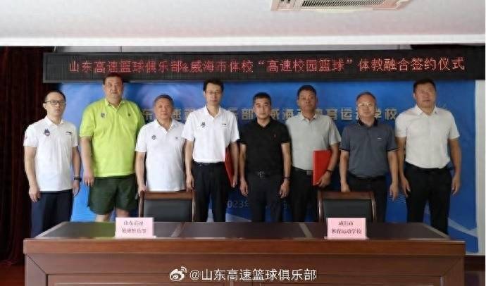 山東男籃與威海市體育運動學校進行了體教融合簽約授牌