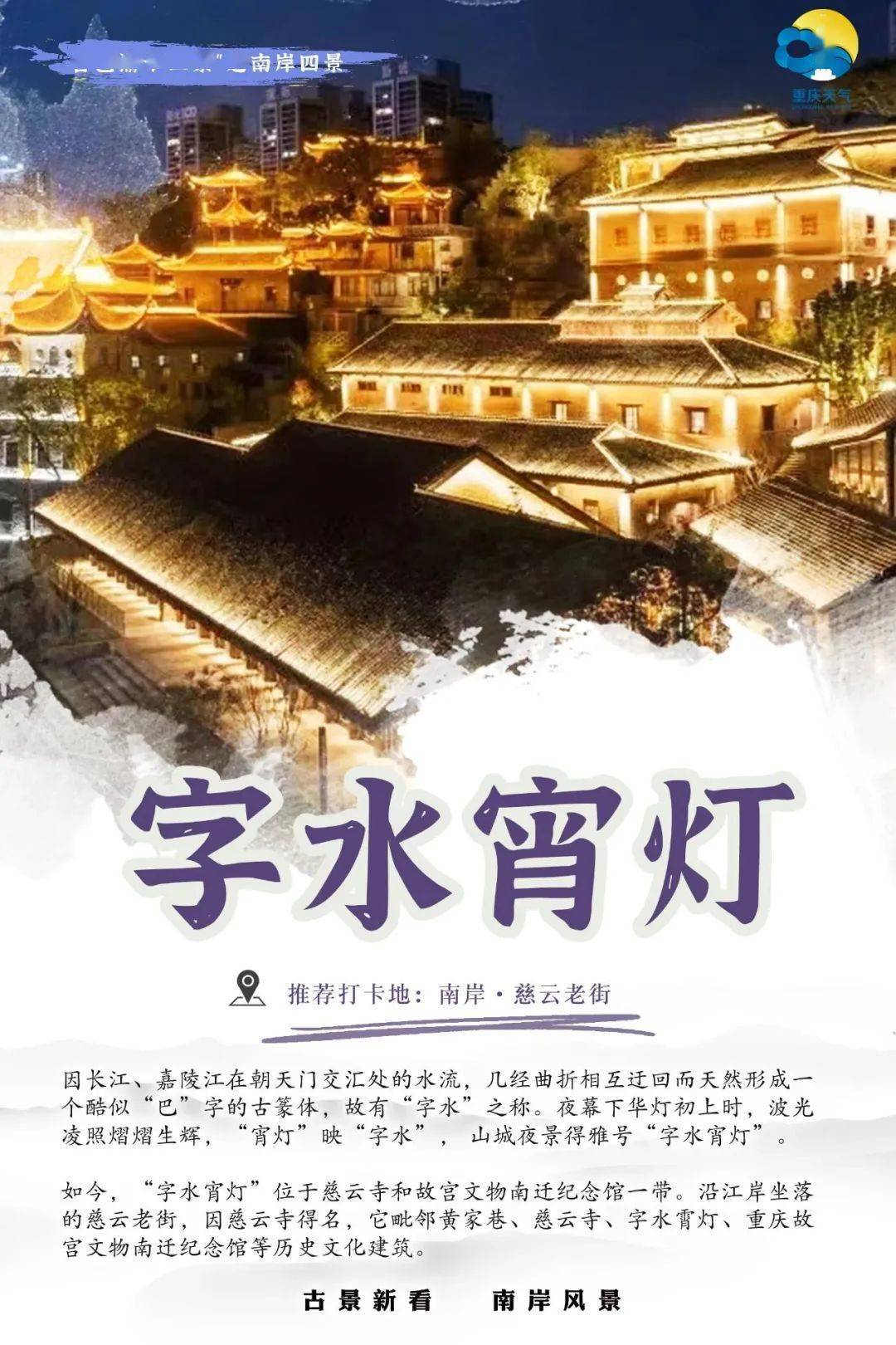 9月赴重庆南岸探寻"巴渝十二景" 约吗?