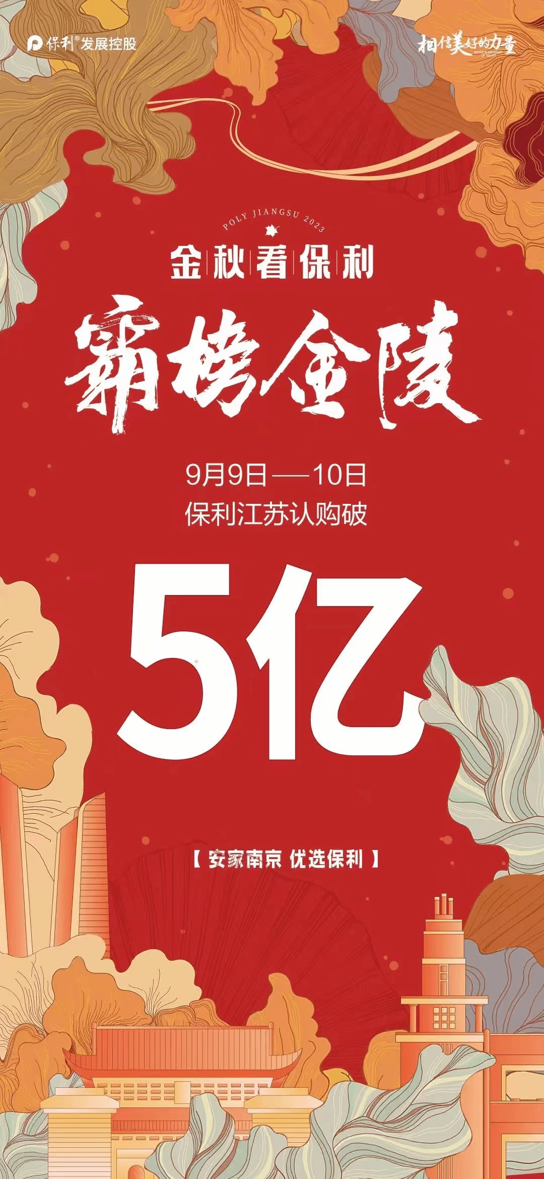 南京楼市“爆单”了!_新政_保利_成交