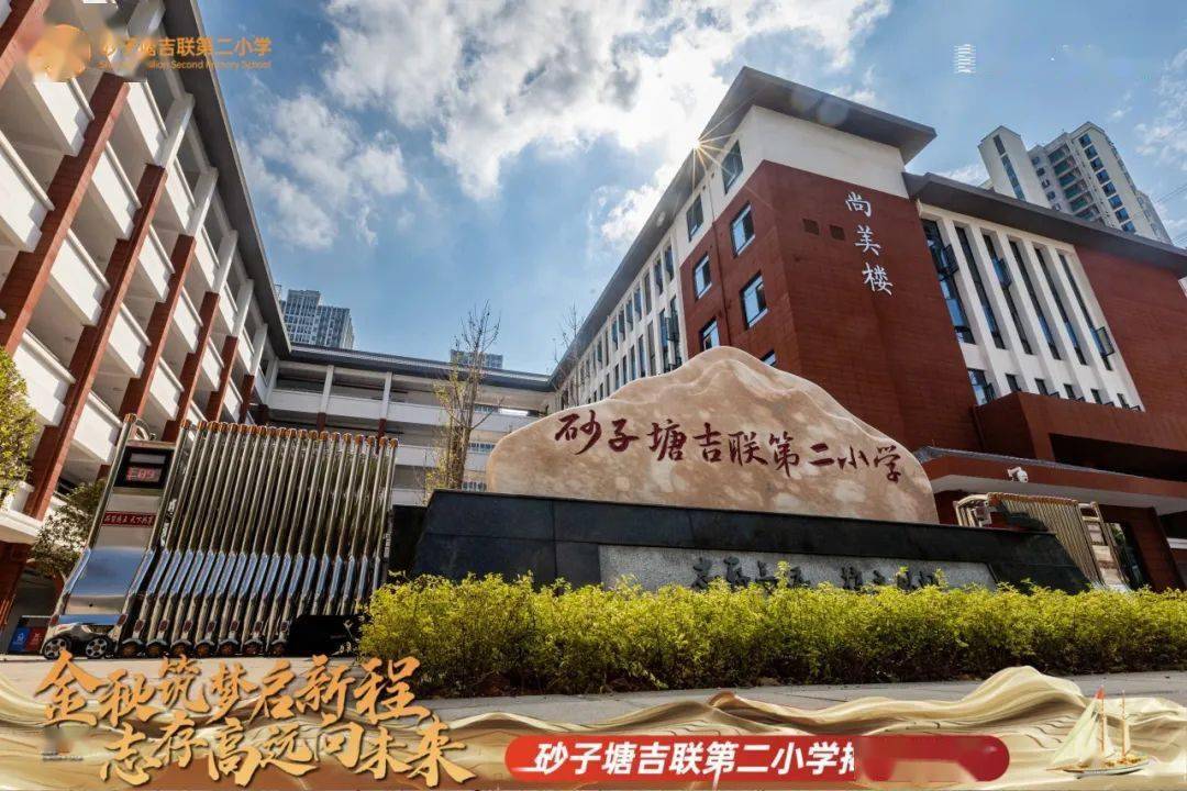 长沙雨花亭小学重建图片