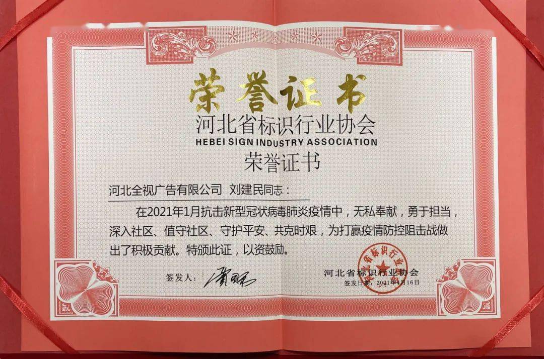 "邯郸民企之星"——河北全视照明工程有限公司董事长刘建民