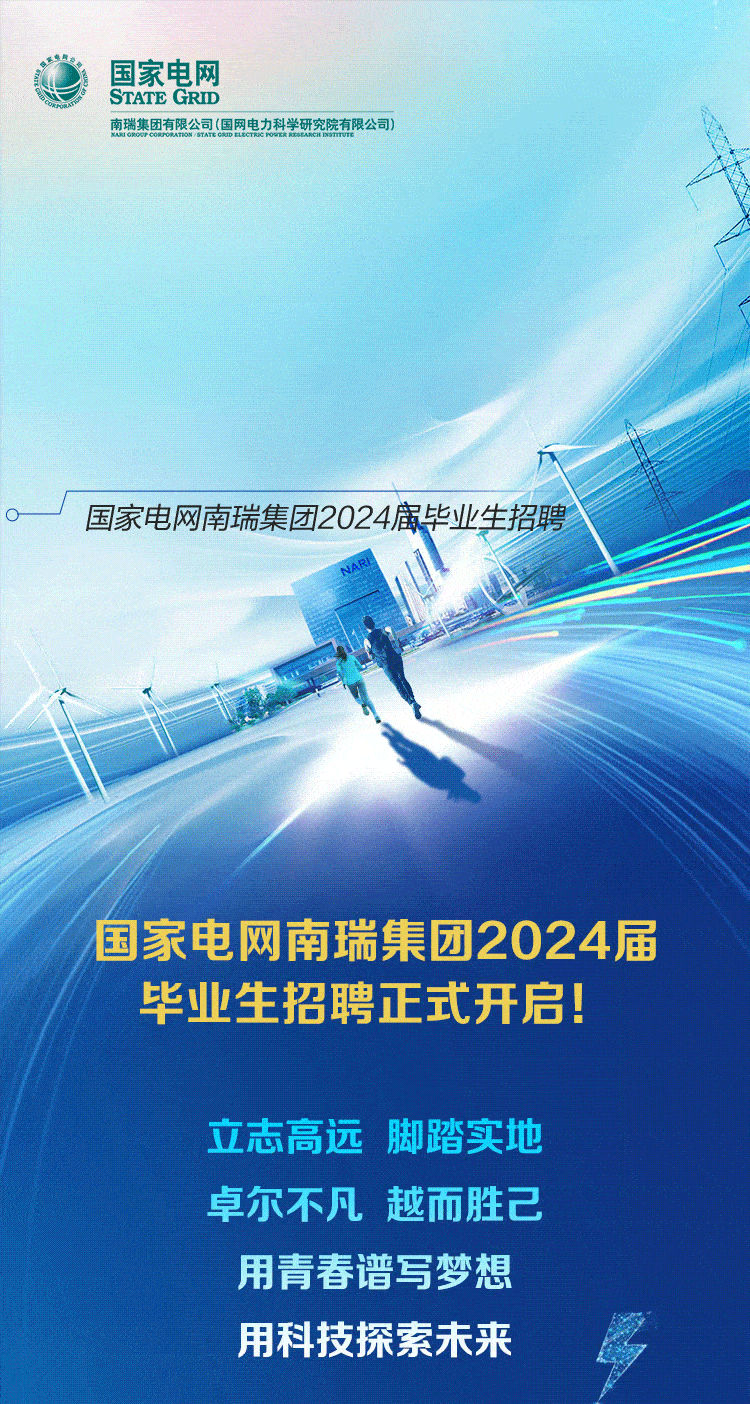 国家电网2024年招聘公告!_产业_在职_补贴