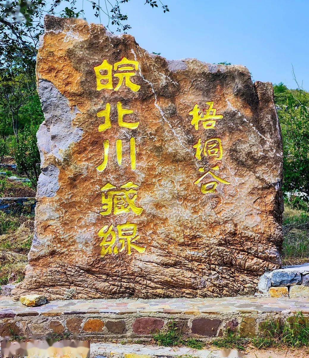 现在,随着皖北川藏线的建成,梧桐村成为淮北新的网红打卡地