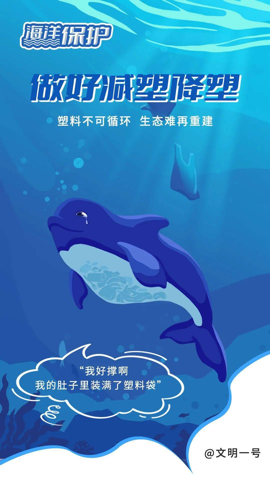 图"说"文明公益广告 | 海洋保护,保护的不只是海洋_发展_举报_人类