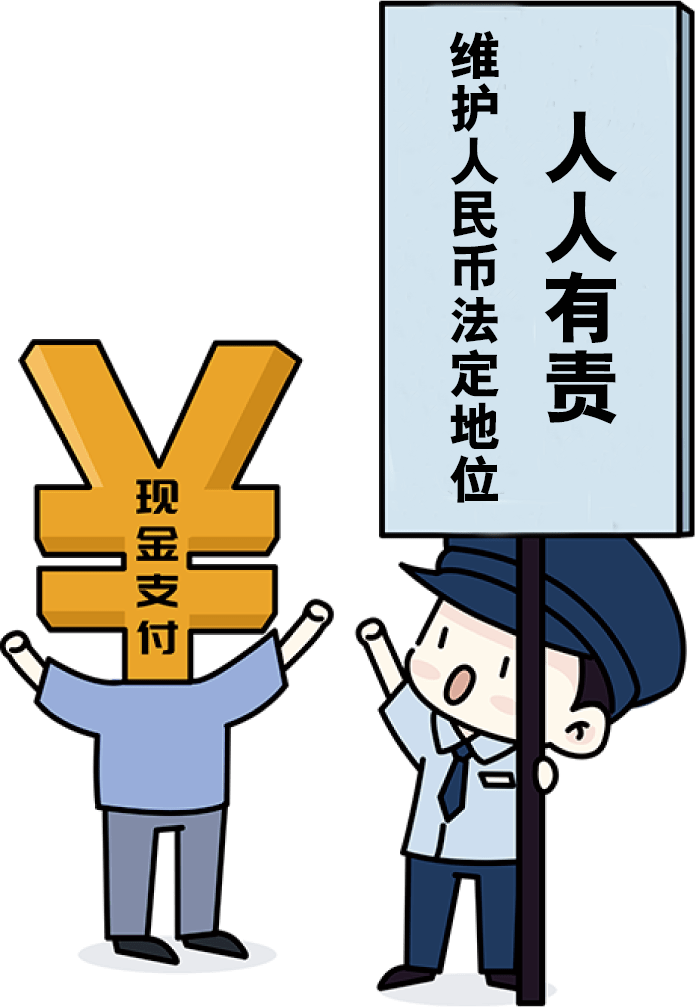 爱护人民币宣传内容图片