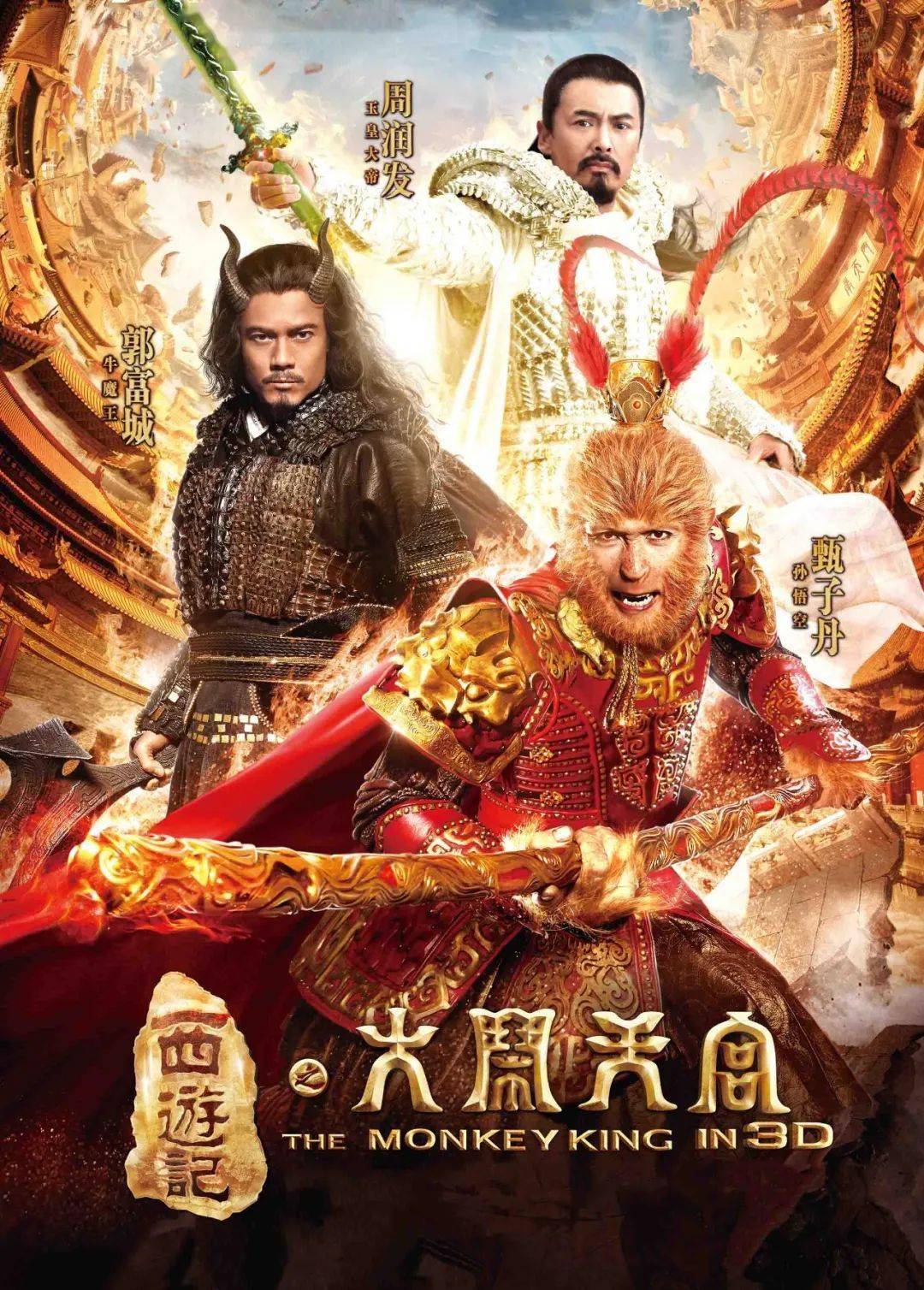 刘德华 / 舒淇 / 张静初 / 杨祐宁 / 让·雷诺 / 曾志伟 / 沙溢