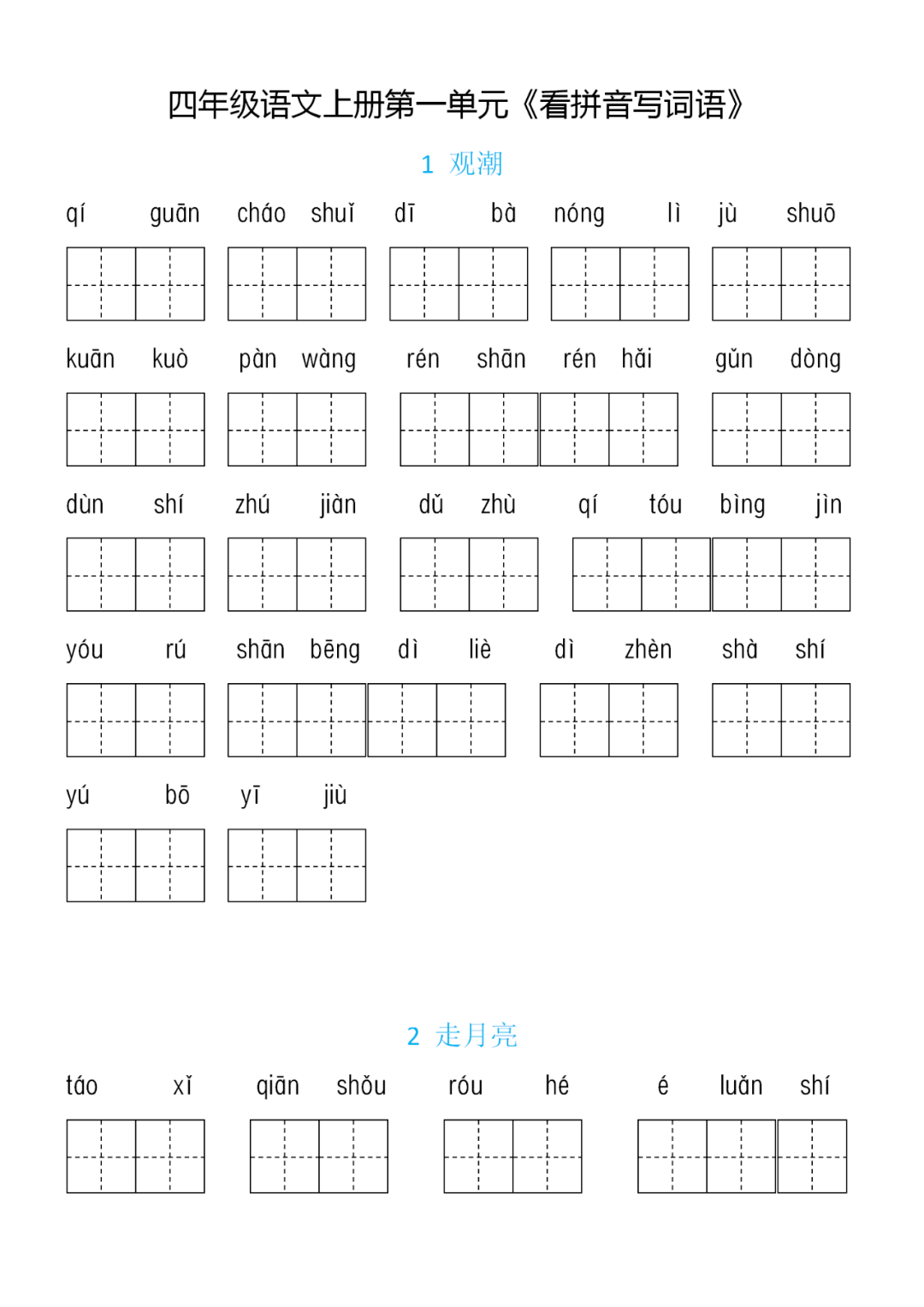 霎时拼音图片