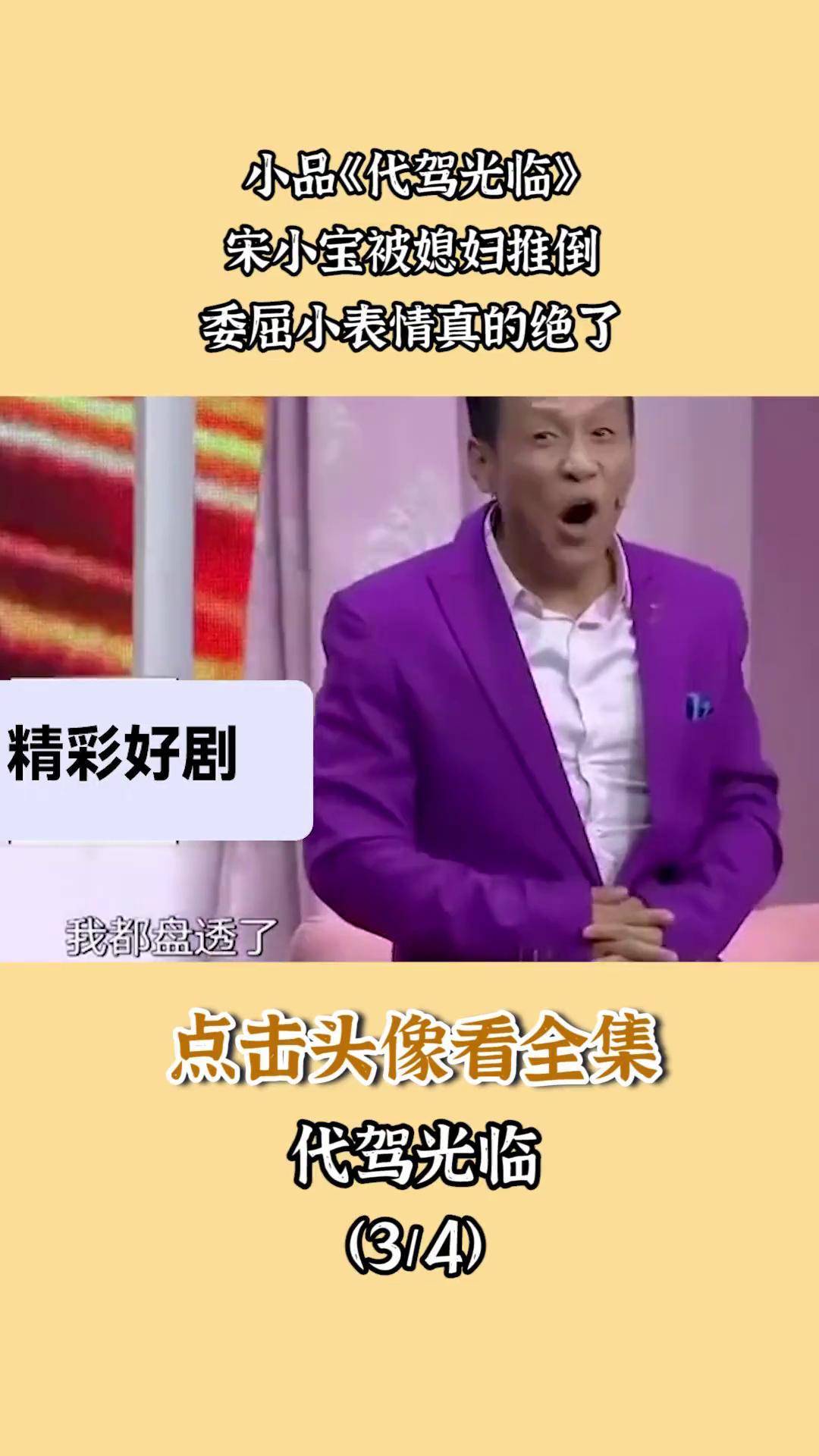 宋小宝小品代驾演员表图片