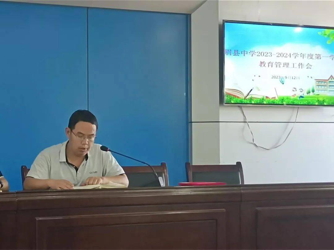 创新德育工作，促进学生发展——眉县中学召开教育管理工作会