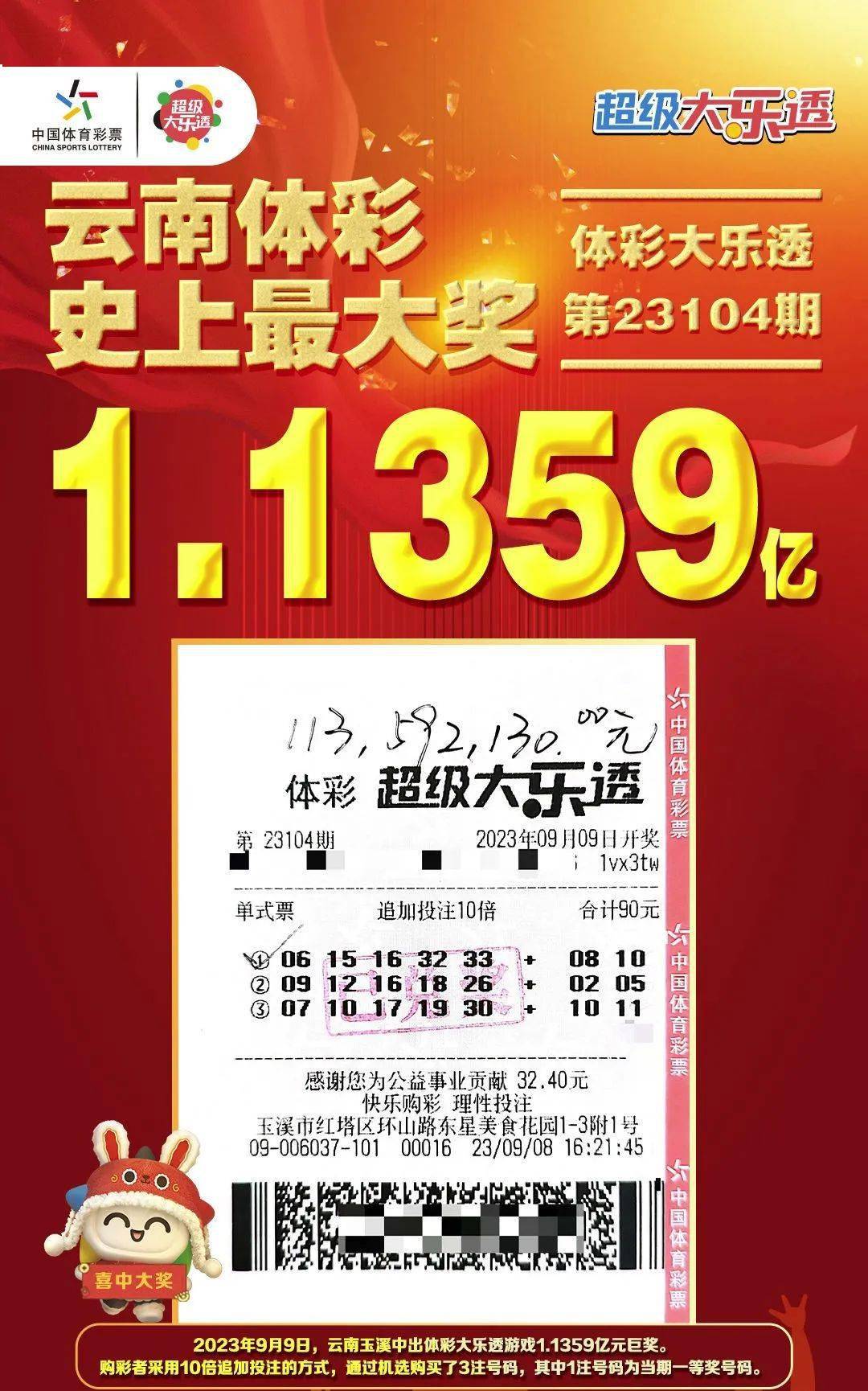 94亿 今日开奖:排列3 排列5 大乐透