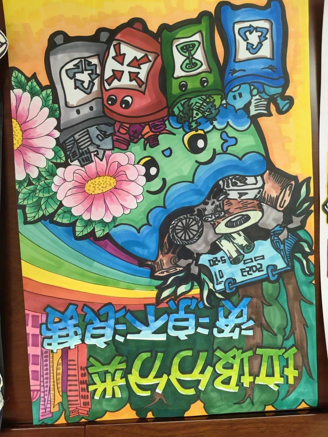 柯城区第十四届小学生实践成果(暑期专场)——垃圾分类海报成果展
