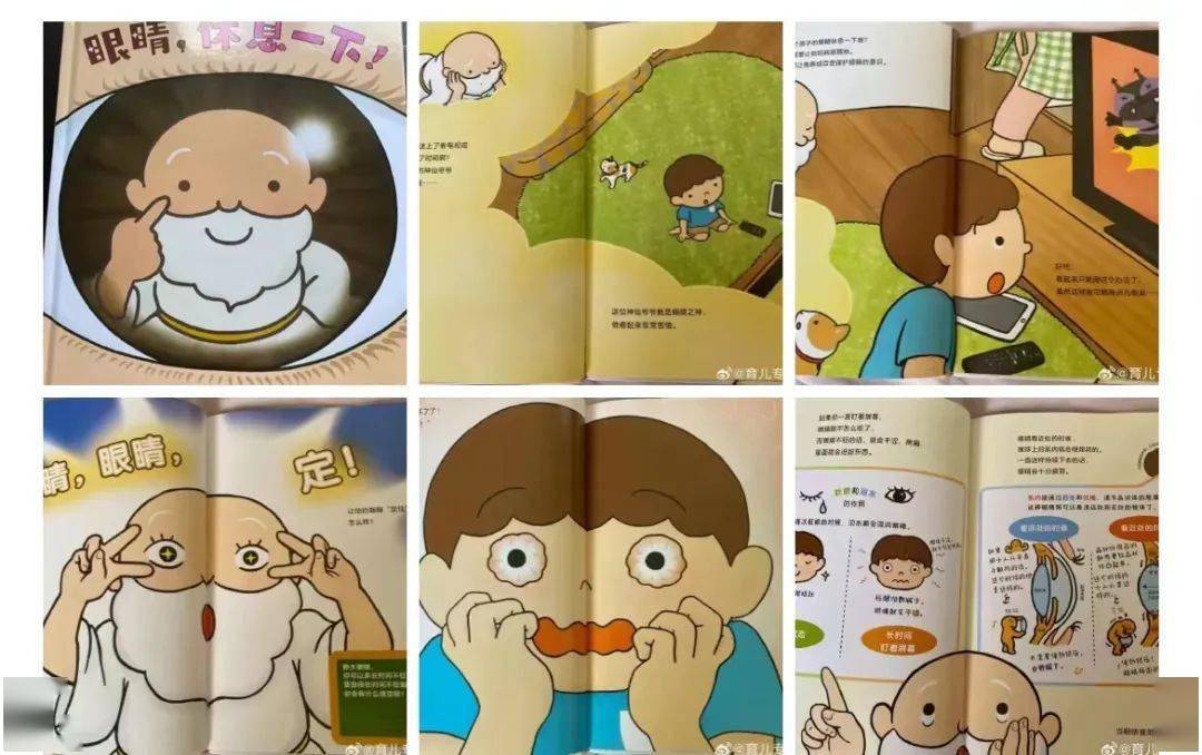 赠书《眼睛,休息一下》_保护_张思莱_绘本