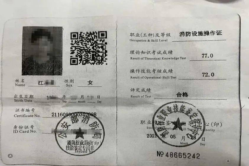 【大排查 大整治】购买、使用伪造消防设施操作员职业资格证书属于违法行为