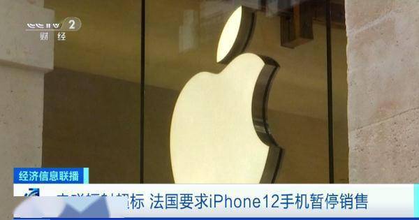 iPhone12，暂停销售！这一国家紧急要求→ 