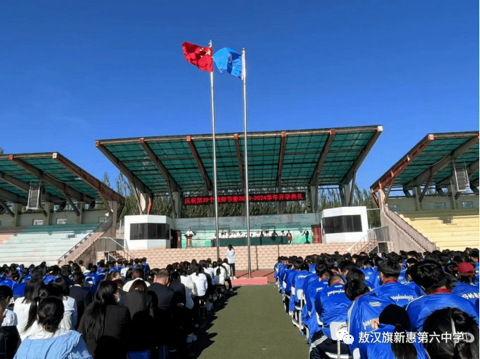 征程万里风正劲,重任千钧再启航——新惠第六中学庆祝第39个教师节暨