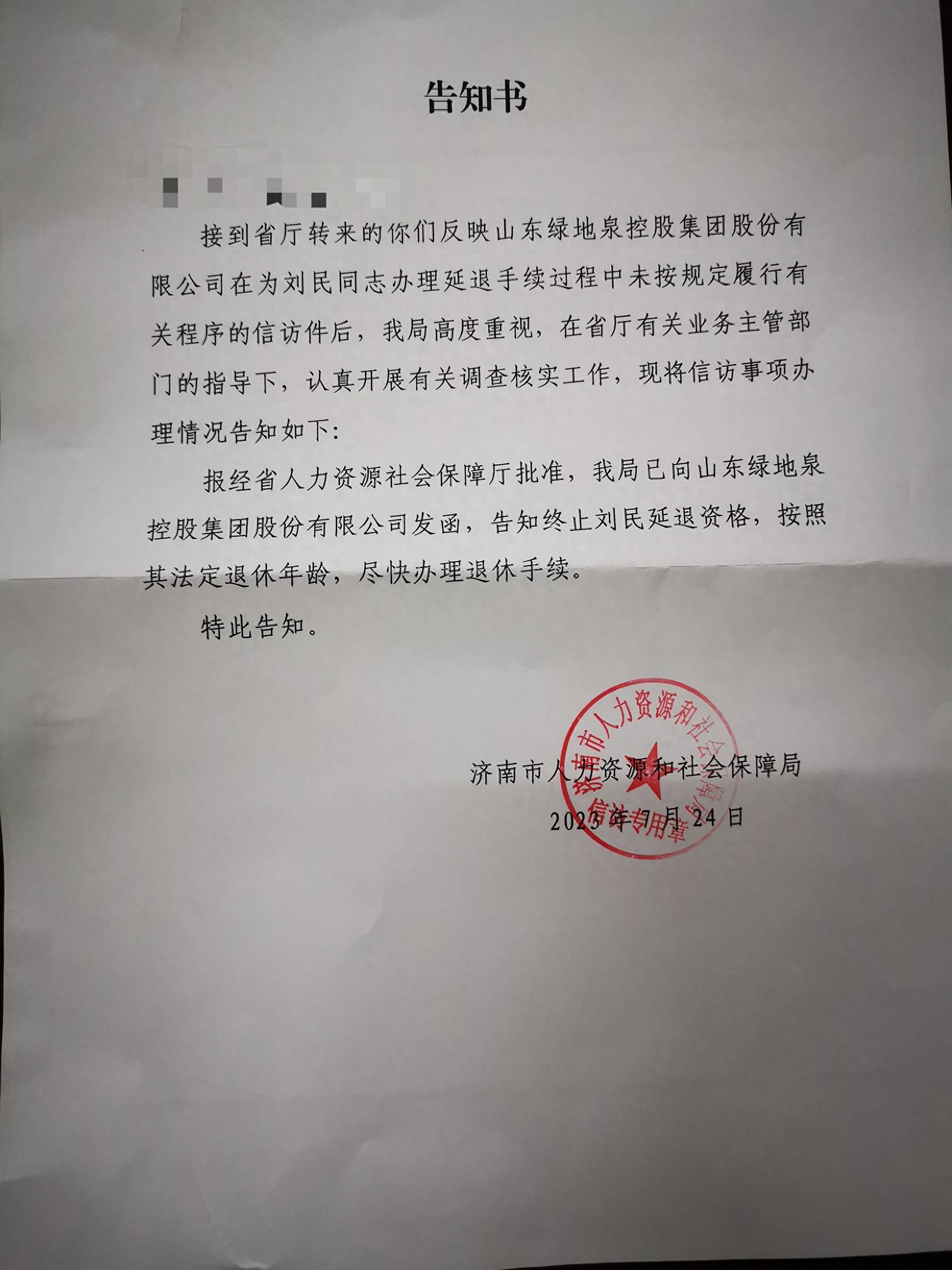 董事长被举报请大师改名隐瞒党纪处分申请延退公司回应