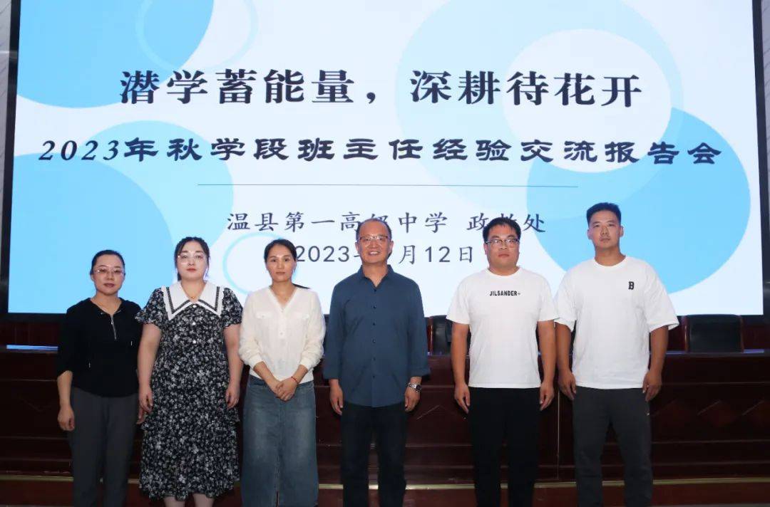 潜学蓄能量 深耕待花开 | 温县一中举行班主任经验交流报告会_管理