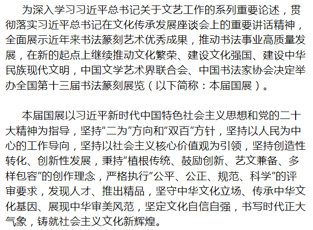 全国第十三届书法篆刻展览征稿启事_评审_作品_单位