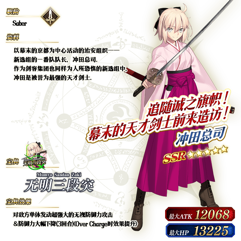 交换的「★5(ssr)冲田总司(saber)」的简易灵衣「浅葱羽织袴」开放权