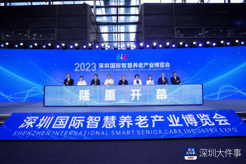 智慧科技聚鹏城，首届深圳国际智慧养老产业博览会开幕